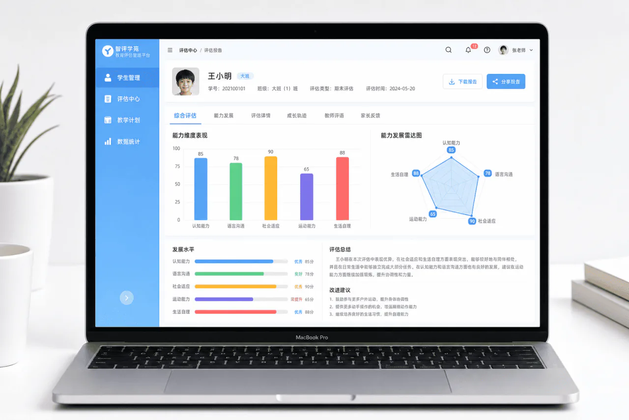 七维教育评估系统中文界面