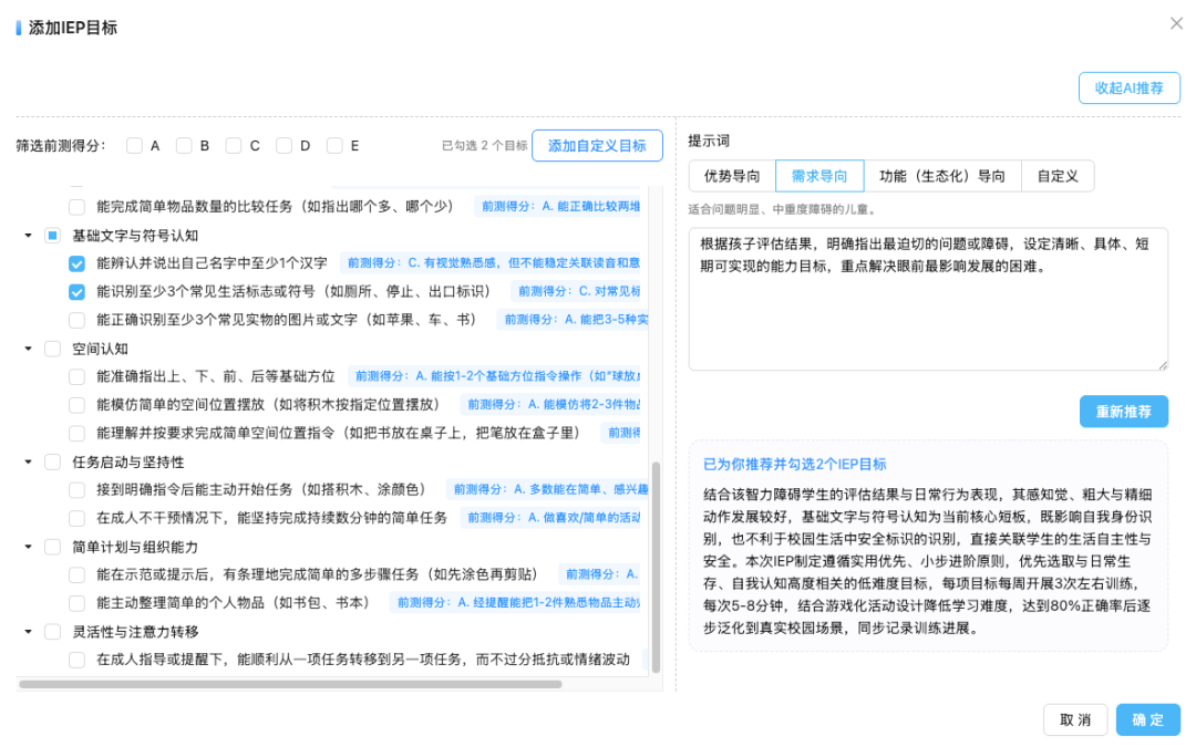 入学评估生成IEP建议