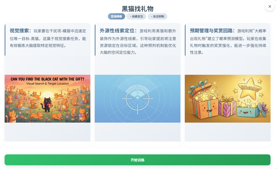 定向网络训练游戏黑猫找礼物