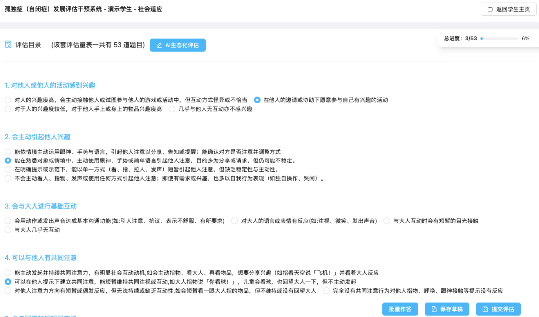 评估项目四级行为描述界面