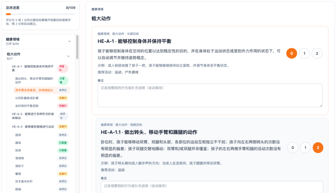 Child+五大发展领域评估框架