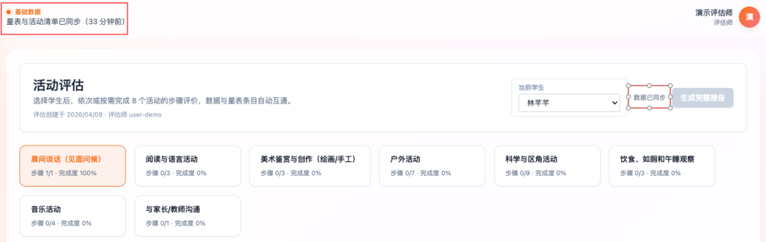 Child+活动化生态评估流程