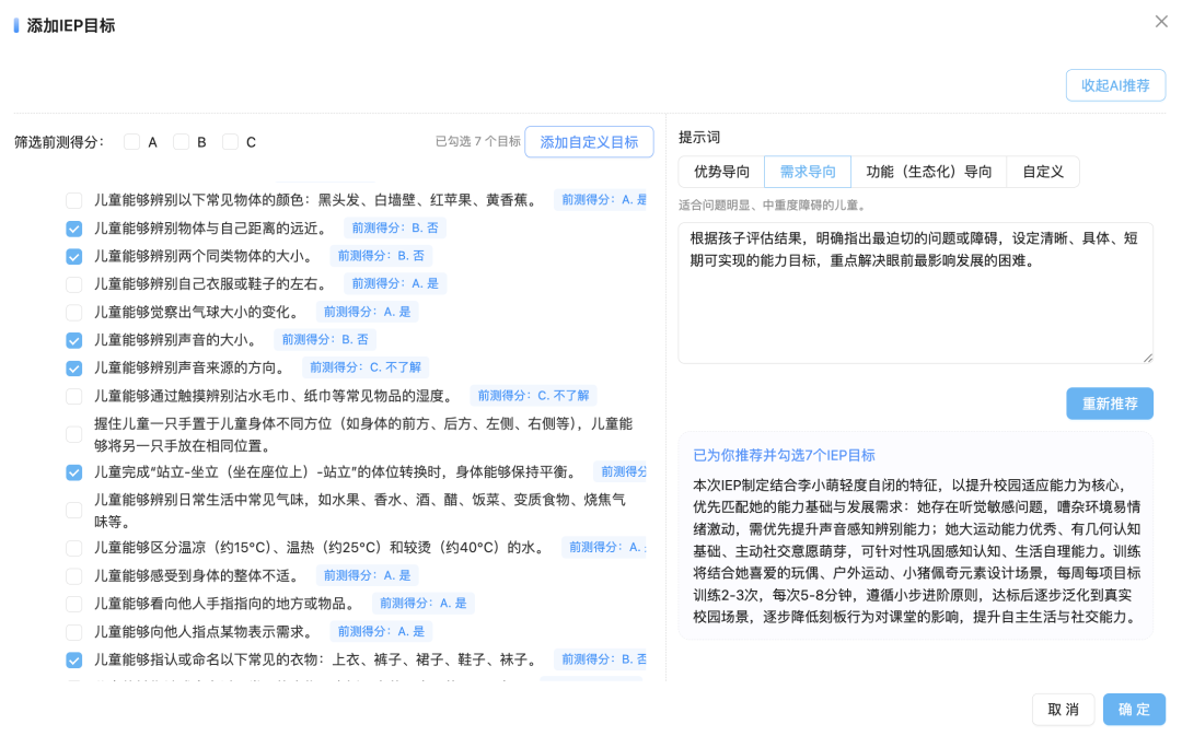 送教上门IEP目标
