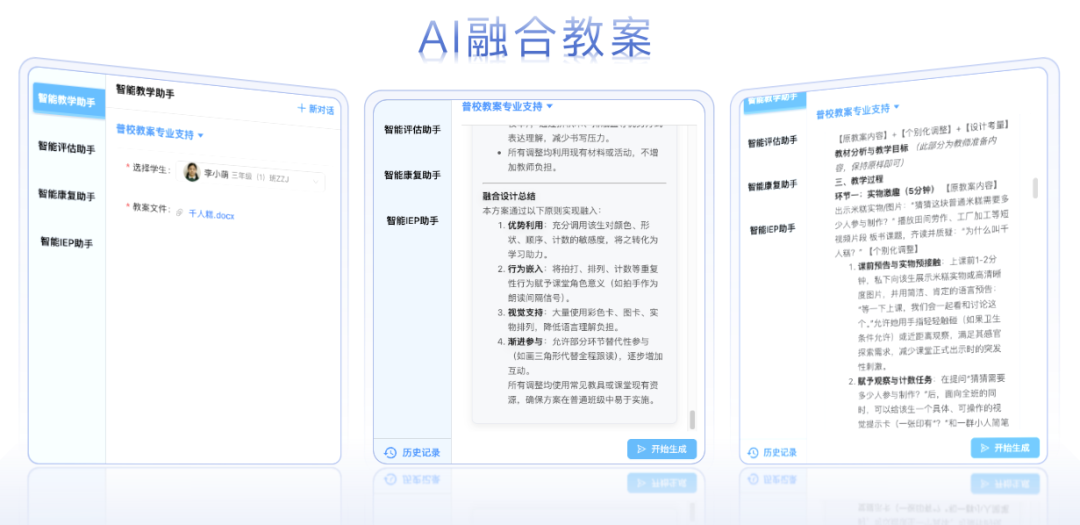 融合课堂教案调整建议