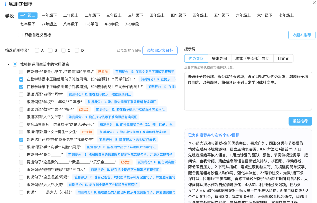 随班就读多维评估报告