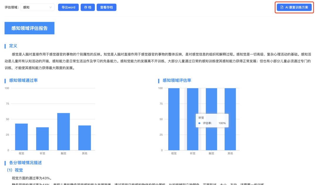 特殊儿童评估七大发展领域