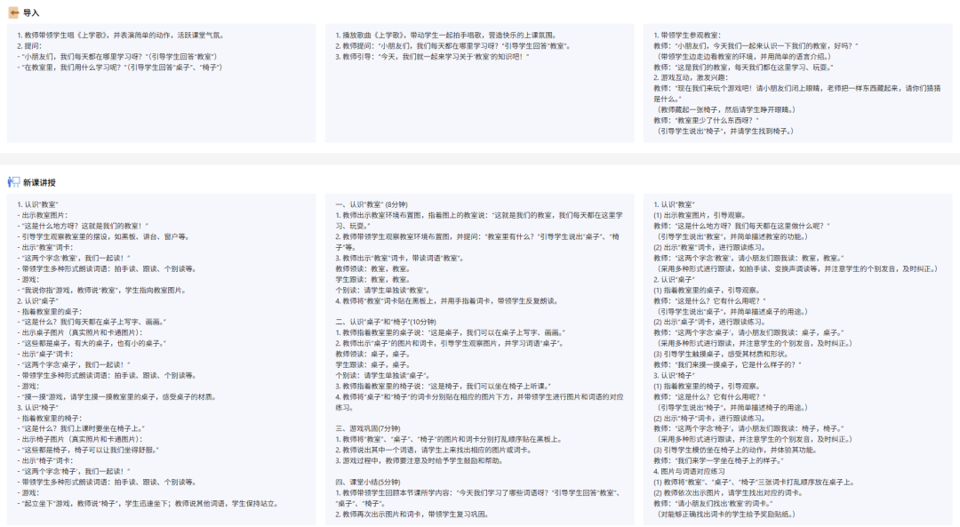 智能层级教案完整结构