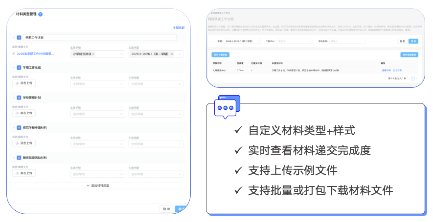 学校材料统一收缴界面
