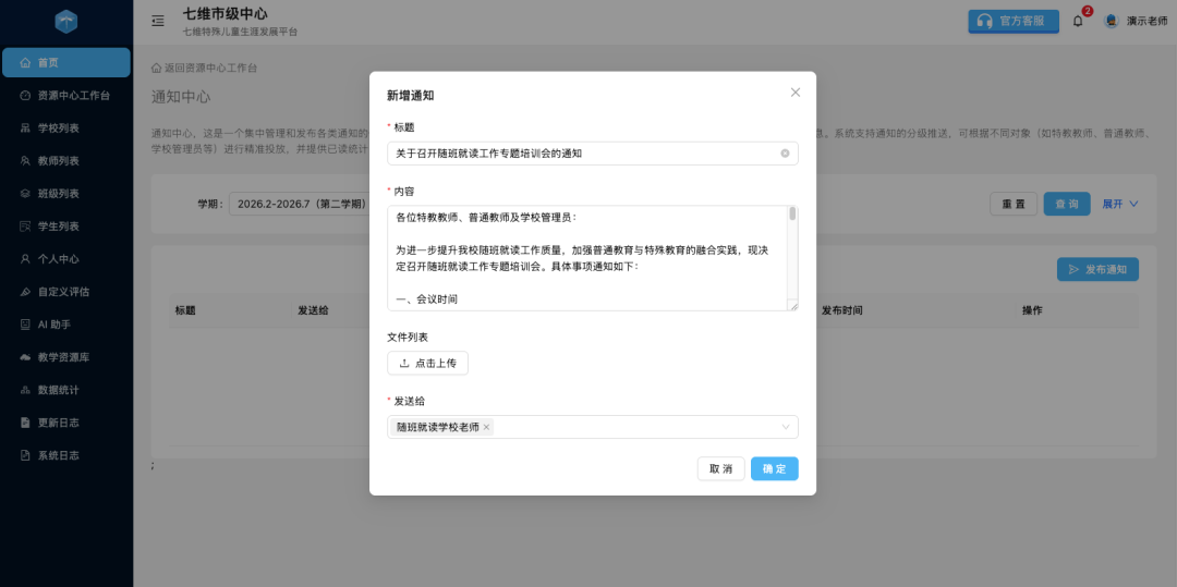 资源中心通知管理界面