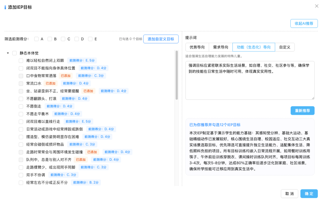 感觉统合个别化目标与训练建议